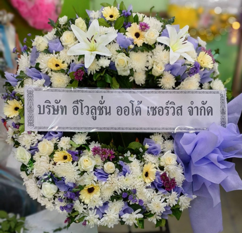 ส่งพวงหรีด ราชบุรี