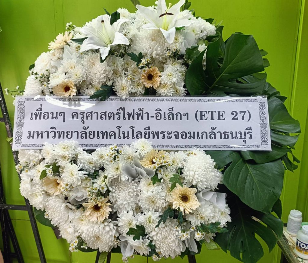 ส่งพวงหรีด ราชบุรี