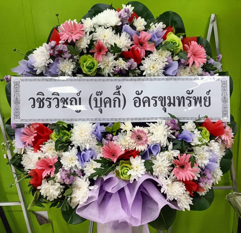 ส่งพวงหรีด ราชบุรี
