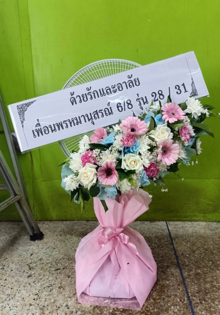 ส่งพวงหรีด ราชบุรี