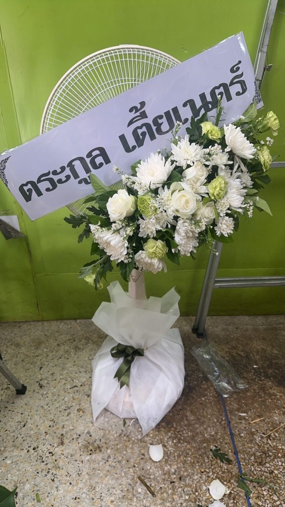 ส่งพวงหรีด ราชบุรี
